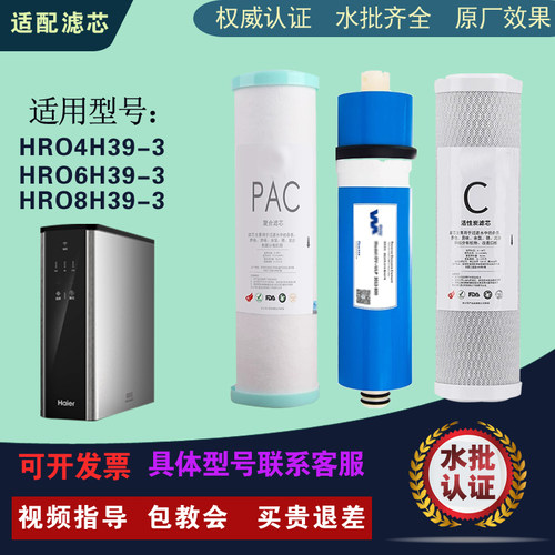 适配海尔净水器机4H/8H39/6H39-3