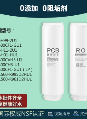 适配海尔净水器HRO6H99/11-2U1/01-HU1/600CF1/CH3/CVH5通用滤芯