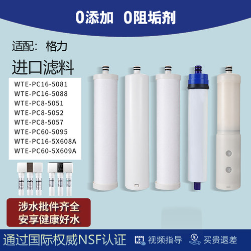 格力适配WTE-PC16-5081/5088滤芯