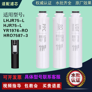 适配海尔净水器HJR75-L/YR1976-RO/HRO7587-3平替通用滤芯