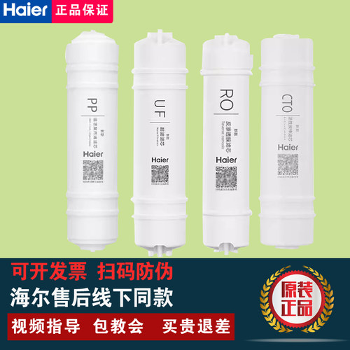 海尔施特劳斯净水器HSNF-1500P0(S)/HRO5009-5/5012A-5原装滤芯