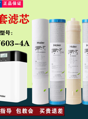 海尔净水器HU603-4A活性炭PP棉9寸UF超滤膜原装正品防伪验证滤芯
