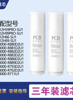 适配海尔净水器HRO12H59/99PRO-SU1/HKC3000-R762D2U1/793D2U滤芯