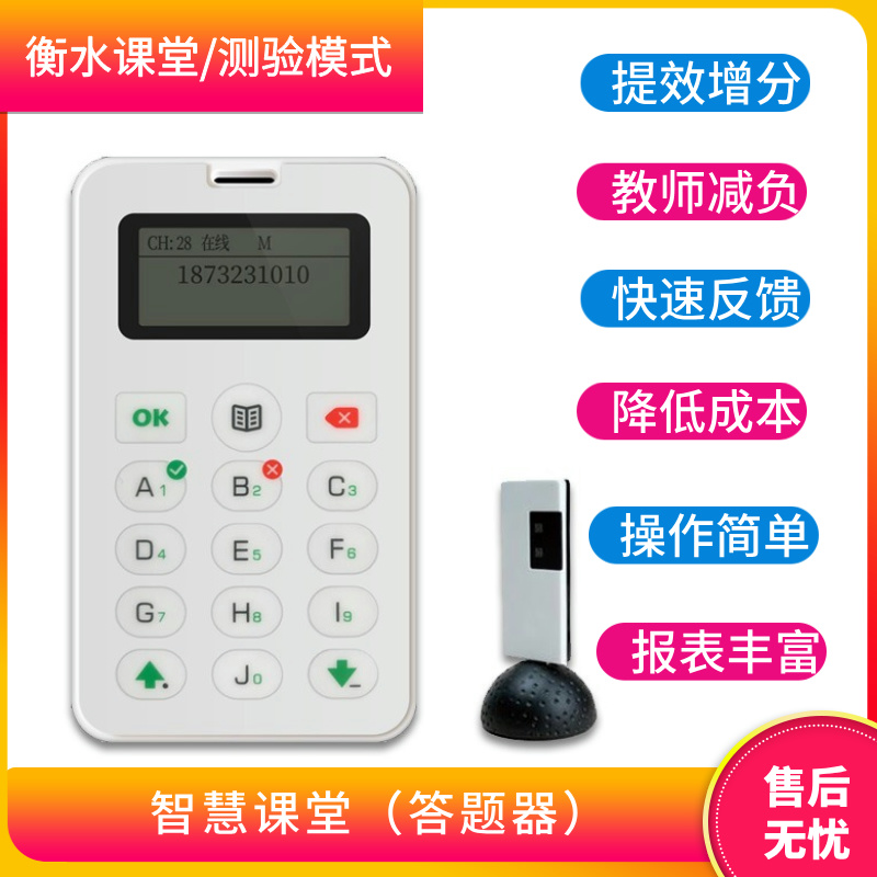 抢答器智慧课堂答题器提效增分