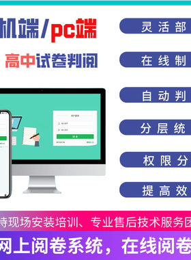 网上阅卷系统数据分析高考赋分