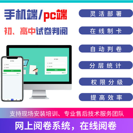 小学初高中校园版网上阅卷系统高速扫描仪网络评卷手机阅卷阅卷机
