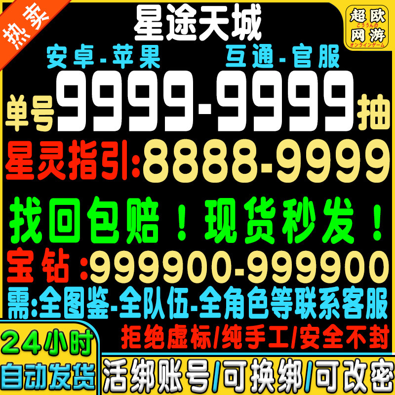 星途天城初始号自抽号安卓官服B服tap星途天成苹果ios0手游