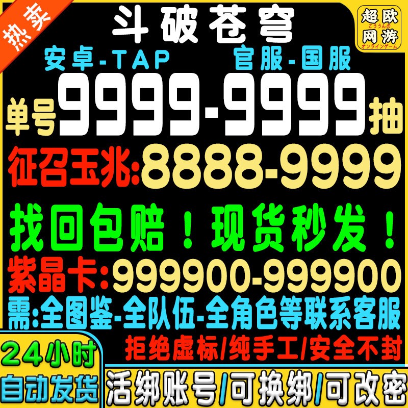 斗破苍穹初始号自抽号安卓B服T游戏账号（新）