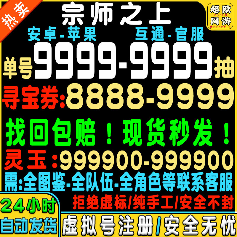 宗师之上初始号自抽号安卓苹果ios0官服手游tap