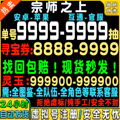宗师之上初始号自抽号安卓苹果ios0官服手游tap