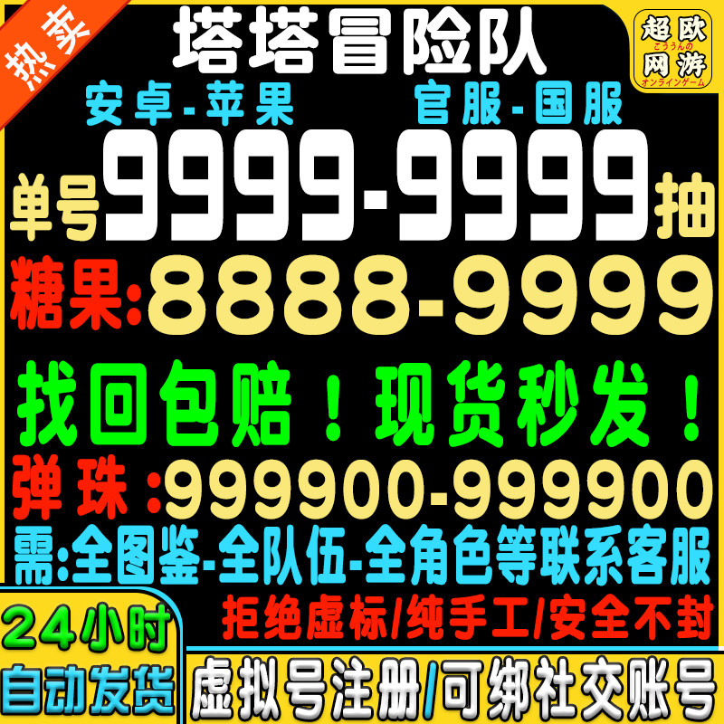 塔塔冒险队初始号自抽号安卓ta游戏账号（新）