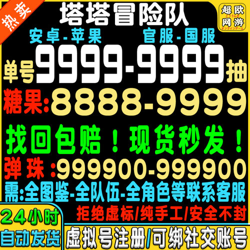 塔塔冒险队初始号自抽号安卓tapB服苹果ios0官服手游国服