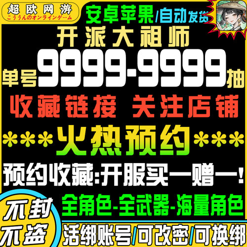开派大祖师初始号自抽号安卓ios0手游官服B服苹果tap