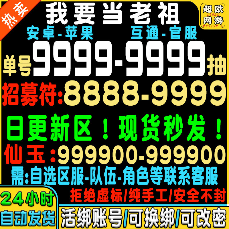我要当老祖初始号自抽号安卓ios0官服tap苹果B服手游共工/哪吒