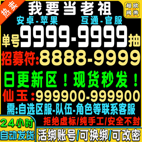 我要当老祖初始号自抽号安卓ios0官服tap苹果B服手游共工/哪吒