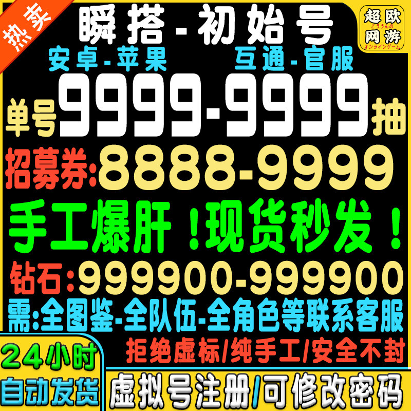 瞬搭初始号自抽号安卓苹果ios0官服b服开局号tap手游自选组合号