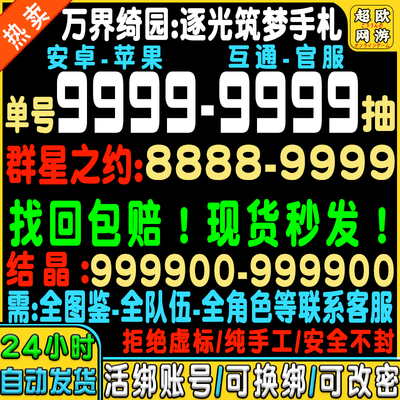 万界绮园逐光筑梦手札初始号自抽号官服B服苹果ios0安卓手游tap