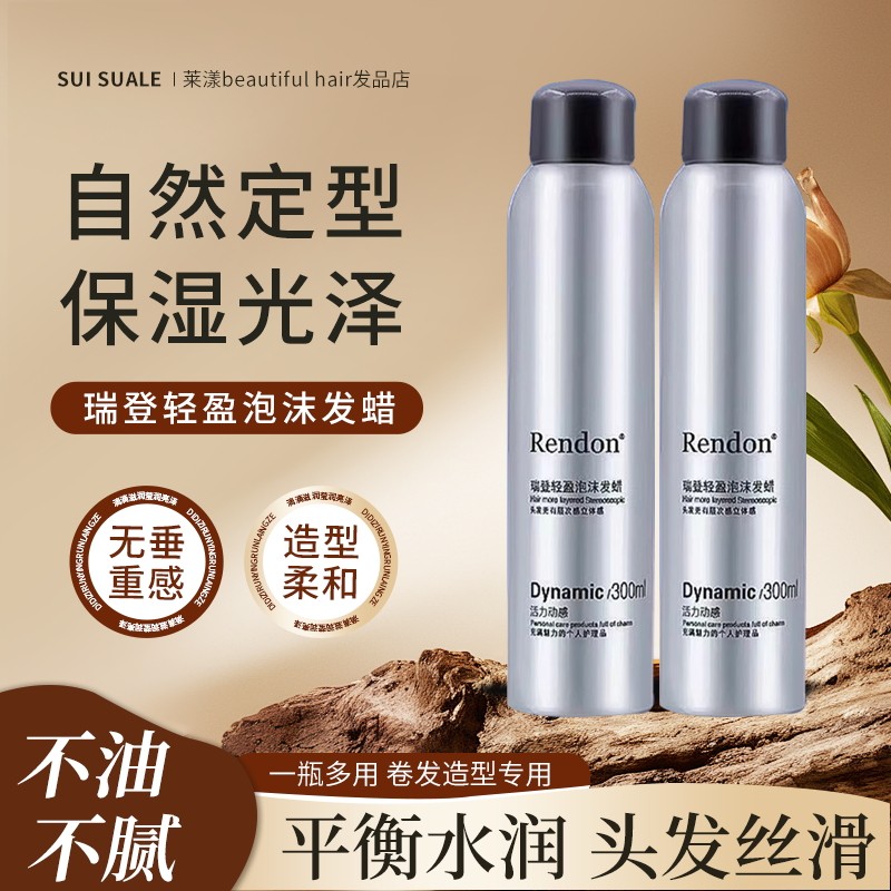 瑞登轻盈泡沫发蜡  卷发保湿定型蓬松摩丝弹力男女,美发护发/假发,定型喷雾,淘宝优惠券,粉丝福利购,淘宝优惠卷