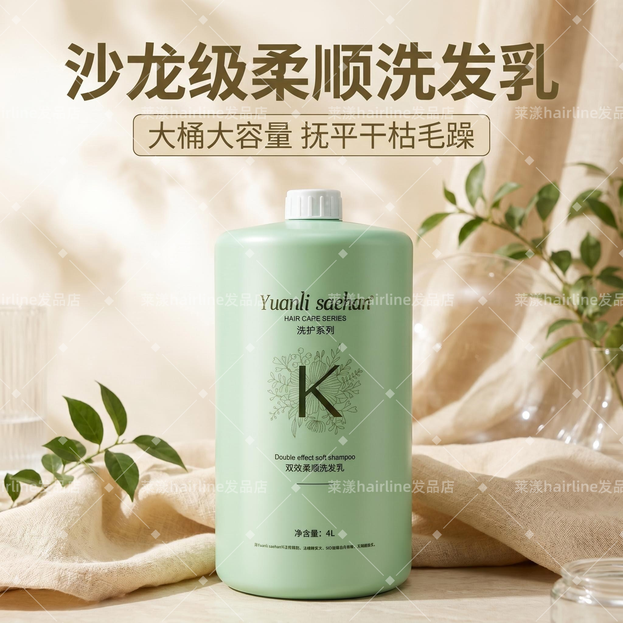 沙龙 双效柔顺洗发乳 控油清爽大桶洗发水适用卡诗(杭州)