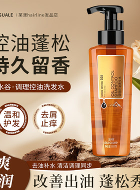 水谷控油洗发水柔顺护发素