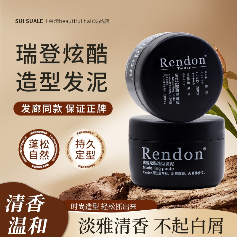 瑞登发泥 Rendon炫酷造型发泥 男女士纹理定型发蜡持久