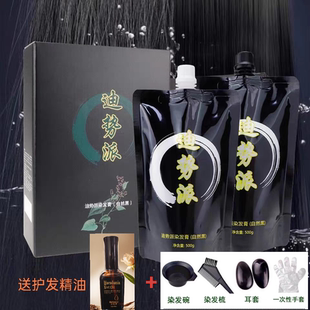 迪势派清水黑油 不沾头皮自然黑染膏天下黑发霜无刺激遮盖白发