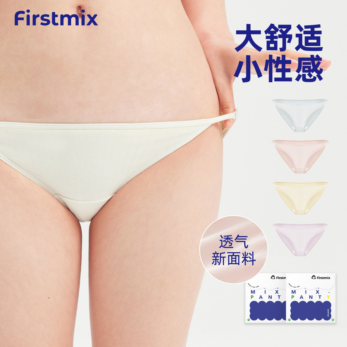 FIRSTMIX【4条】低腰条纹细绳高开叉内裤纯棉7A级抗菌女士内裤图片