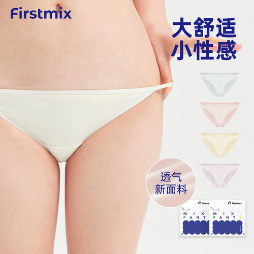 FIRSTMIX【4条】低腰条纹细绳高开叉内裤纯棉7A级抗菌女士内裤