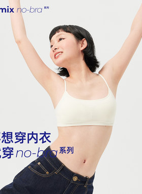 FIRSTMIX NoBra系列文胸无感细肩带女舒适内衣无钢圈无背扣设计