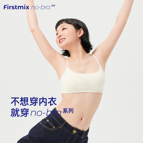 FIRSTMIX NoBra系列文胸无感细肩带女舒适内衣无钢圈无背扣设计