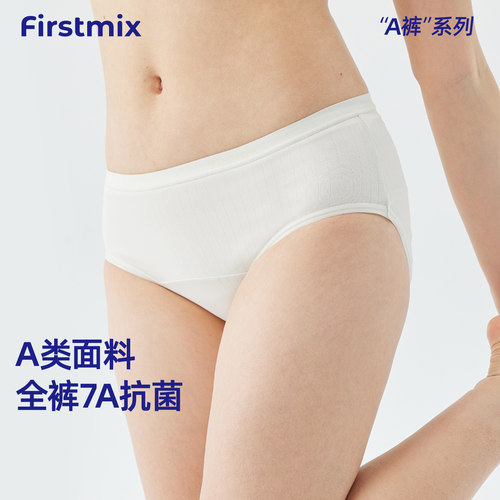FIRSTMIX【4条】纯棉内裤女士