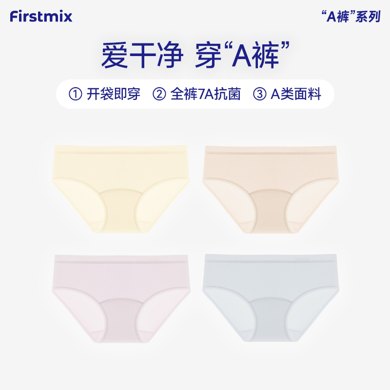 舒适抗菌中腰透气不夹臀首穿免洗