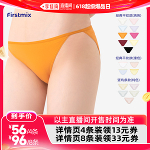 【李佳琦直播间618超级爆品日】FIRSTMIX低腰细绳内裤四条装