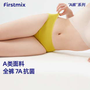 纯色中腰女士内裤 FIRSTMIX开袋即穿纯棉A类抗菌三角裤 2025年夏季