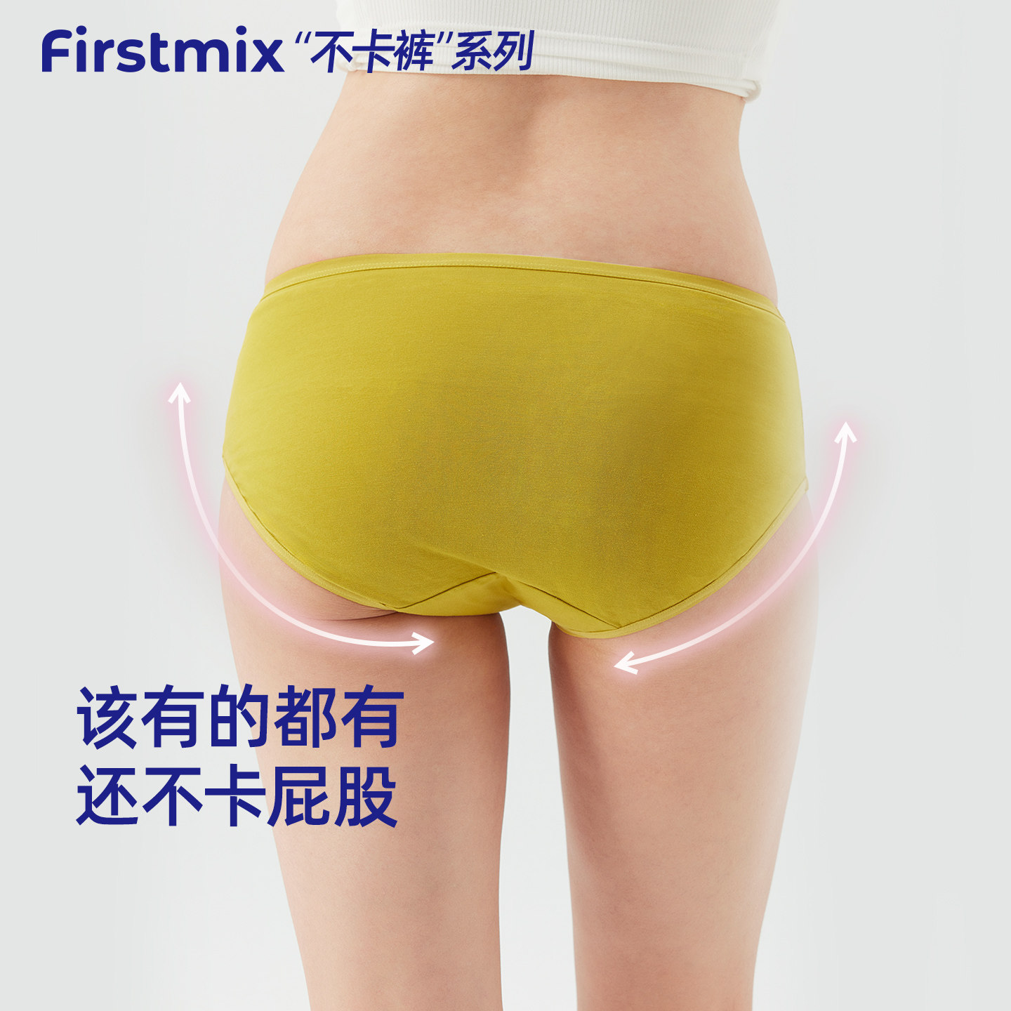 FIRSTMIX【4条】舒适透气不卡裤纯色透气不卡臀柔软亲肤女士内裤