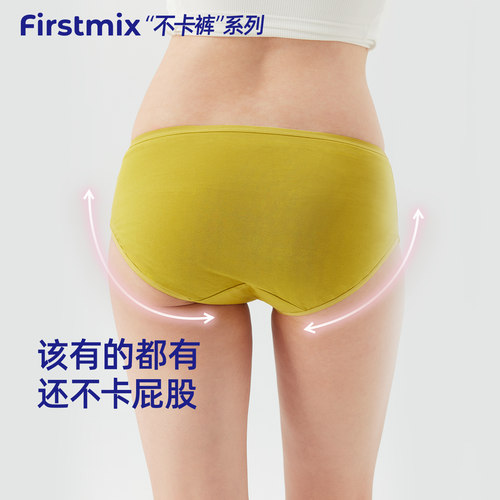 FIRSTMIX【4条】舒适透气不卡裤纯色透气不卡臀柔软亲肤女士内裤