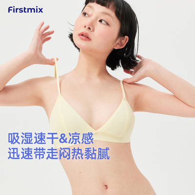 FIRSTMIX固定杯凉感速干文胸吸湿速干简约透气三角杯薄款女士内衣
