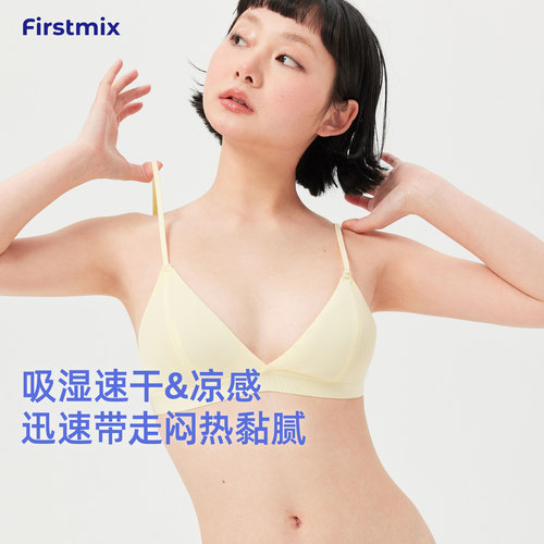 FIRSTMIX固定杯凉感速干文胸吸湿速干简约透气三角杯薄款女士内衣