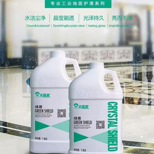 IMAN水晶盾绿盾水磨石养护剂