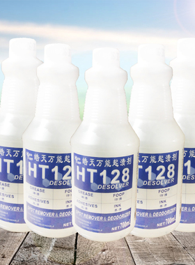 皓天HT128万能起渍剂壁纸清洁剂香口胶万能去渍剂全能地毯除污剂