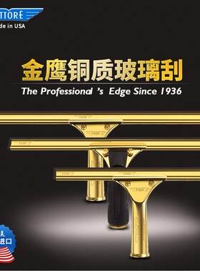 美国进口金鹰全铜玻璃刮35CM好用
