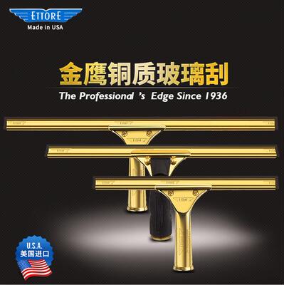美国进口金鹰全铜玻璃刮35CM好用
