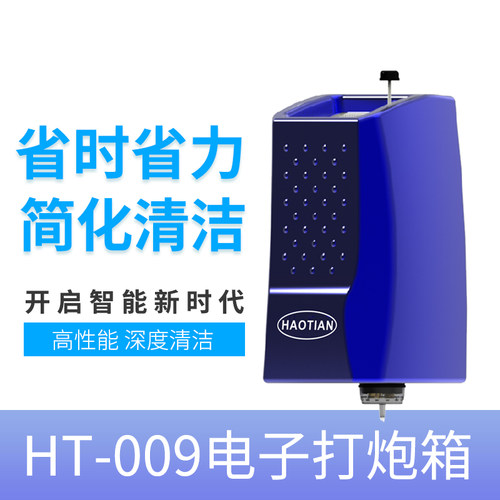 皓天HT-009电子打泡箱地毯发泡箱洗地机刷地机地毯清洗发泡泡沫箱