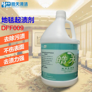皓天地毯干洗起渍剂酒店用布艺清洁剂去污渍棉毯清洗剂除油渍大桶