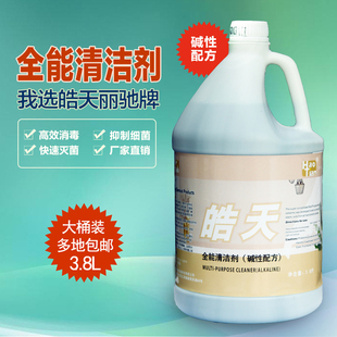 皓天全能清洁剂碱性家用除油渍工厂酒店商用瓷砖地面去污渍清洗液