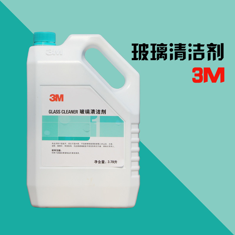 3M玻璃专用去氧化玻璃清洁剂