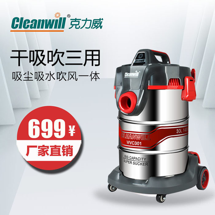wvc301大功率桶式吸尘吸水机