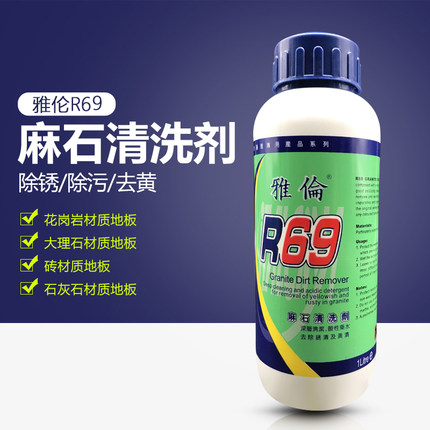 雅伦R69麻石清洁剂花岗岩除斑渍除锈剂砂岩返黄发黑水斑除污拔黄