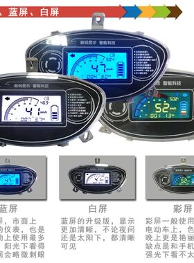 液晶仪表电动车DIY改装