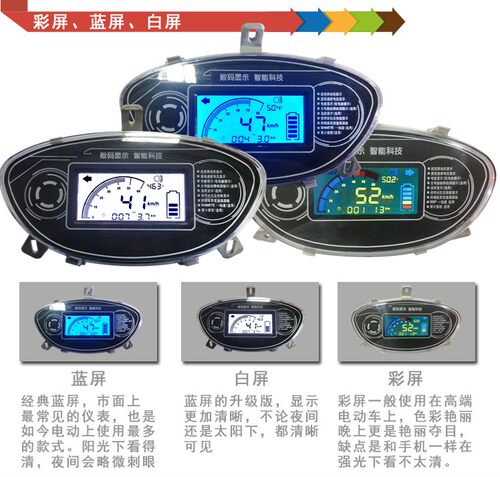 液晶仪表电动车DIY改装